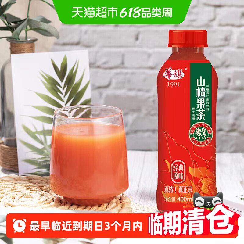 华旗山楂果茶果汁果肉饮料经典原味系列整箱酸甜可口经典山楂味