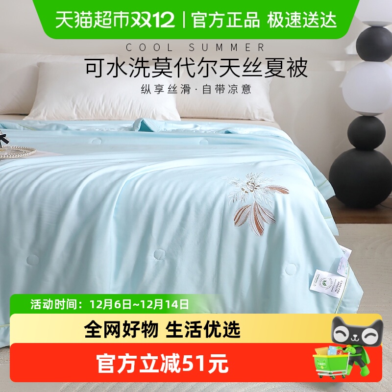 无印良品40支莫代尔天丝夏凉被