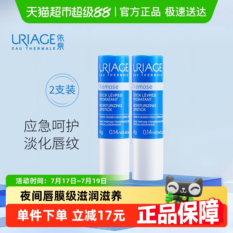 保湿润唇膏依泉干裂护理