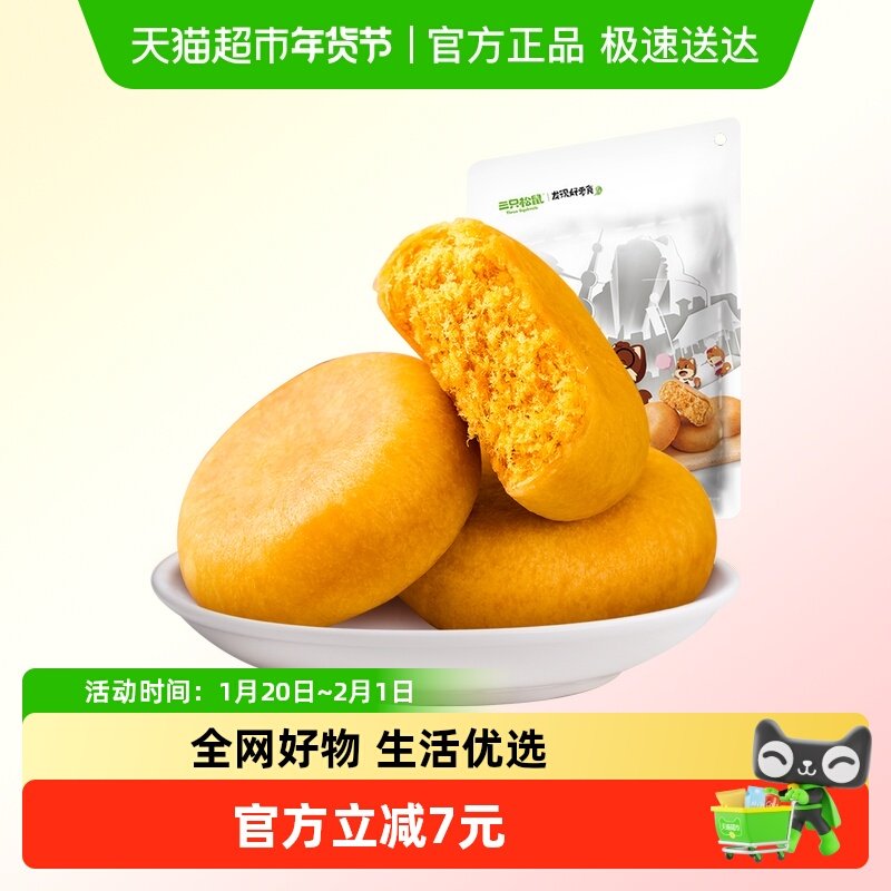 三只松鼠肉松饼456gX1袋糕点早餐首选营养点心面包美食休闲小零食,零食/坚果/特产,中式糕点/新中式糕点,淘宝优惠券,粉丝福利购,淘宝优惠卷
