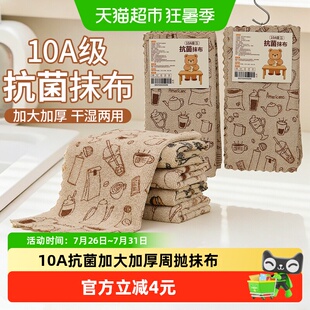 妙然10A抗菌超细纤维清洁巾厨房抹布擦桌子周抛懒人抹布洗碗巾