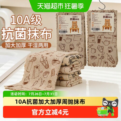 MR妙然抗菌超细纤维懒人抹布5条