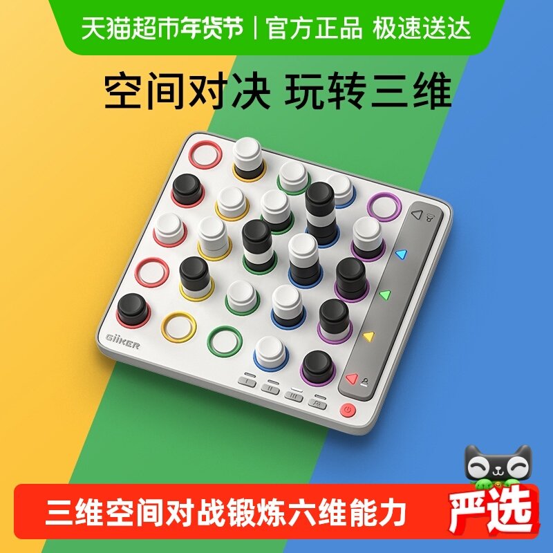 GiiKER计客智能四子棋儿童棋类桌游益智玩具小学生生日礼物男女孩,玩具/童车/益智/积木/模型,多功能棋,淘宝优惠券,粉丝福利购,淘宝优惠卷