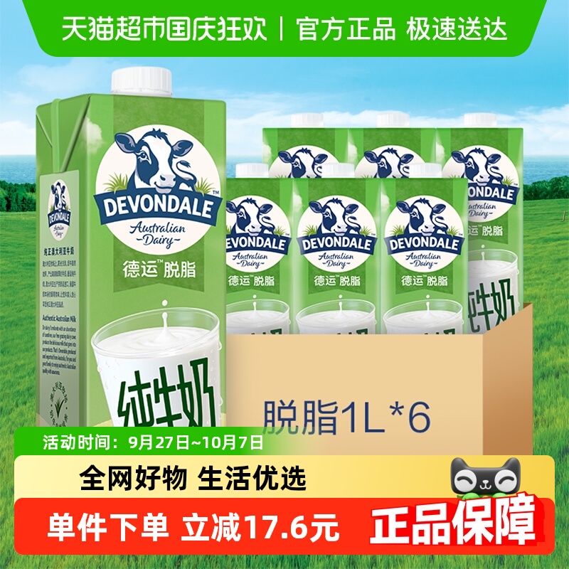 德运进口脱脂食品纯牛奶1L×6盒