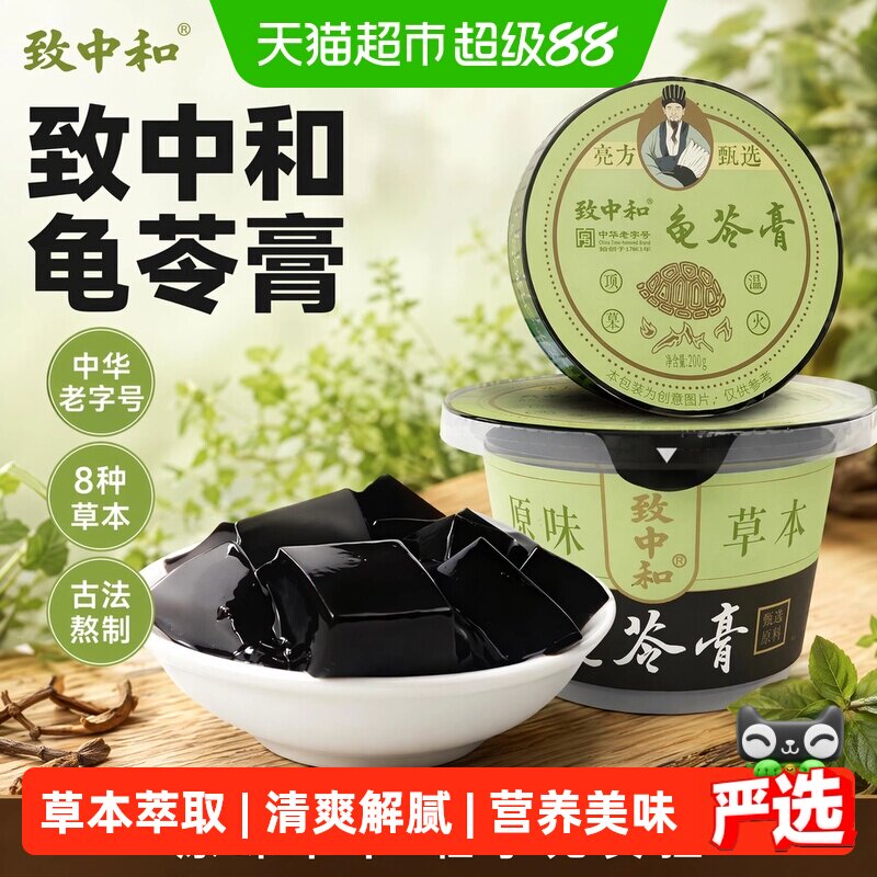 致中和古法龟苓膏清润降火图片