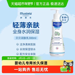 【下拉领淘金币】妙思乐贝贝润肤乳婴儿身体乳新生宝宝27年11月