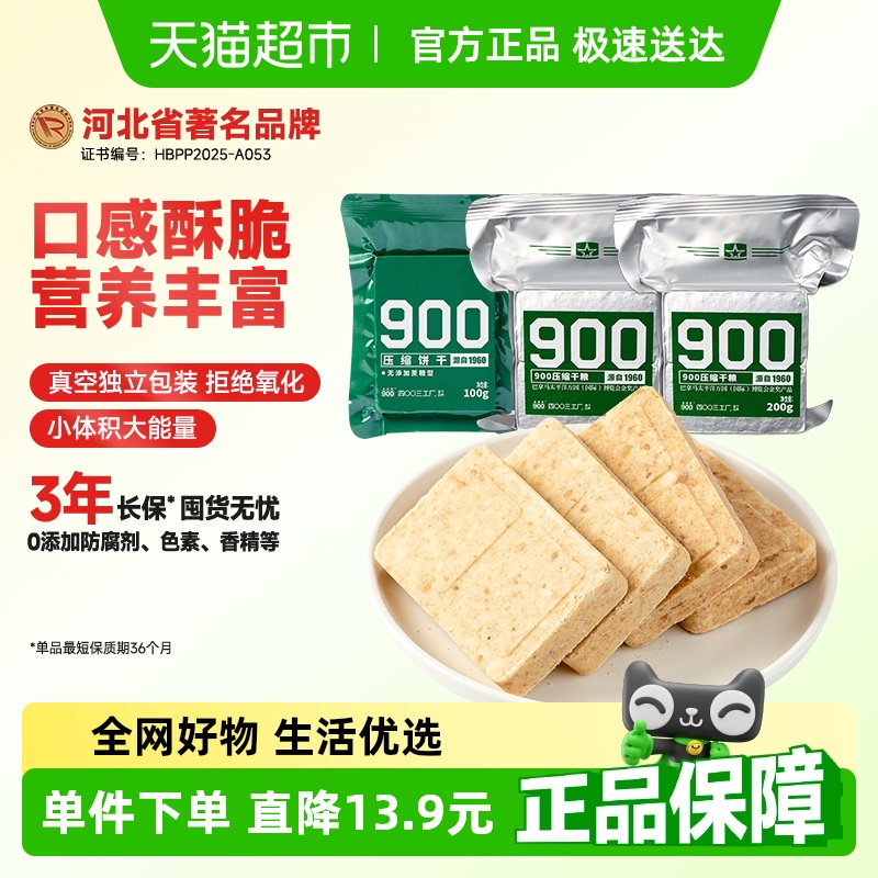 压缩饼干