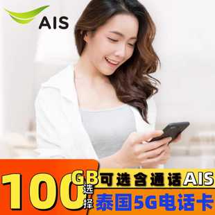 泰国电话卡AIS甲米普吉岛曼谷可选无限3g流量旅游4g手机上网海员