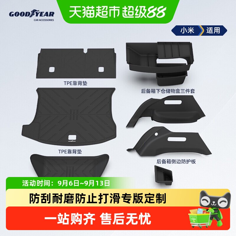 固特异全TPE后备箱垫适用于小米SU7 YU7尾箱垫汽车改装车内饰配件