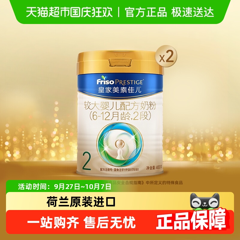 美素佳儿2段奶粉400g×2罐