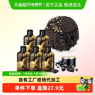 纯耕【五黑原浆】桑葚黑枸杞黑加仑黑芝麻黑米原浆饮原果榨汁