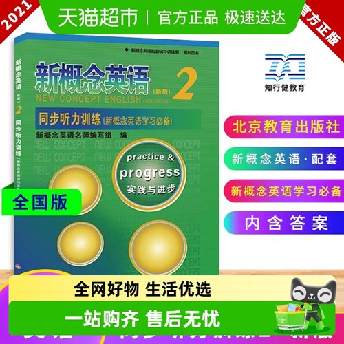 新概念英语2同步听力训练