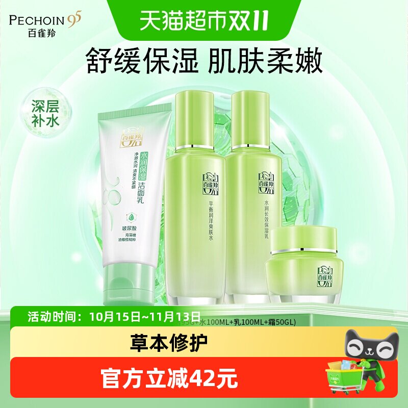 百雀羚草本精萃水乳套装1套干性肤质补水修护保湿锁水温和送礼
