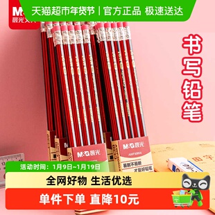 【全国26仓发货】晨光2B铅笔10支六角木杆学生书写美术素描绘图用