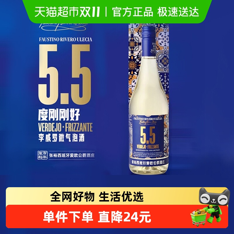 张裕西班牙酒庄原瓶进口李威罗微气泡酒5.5度甜白葡萄酒聚会红酒