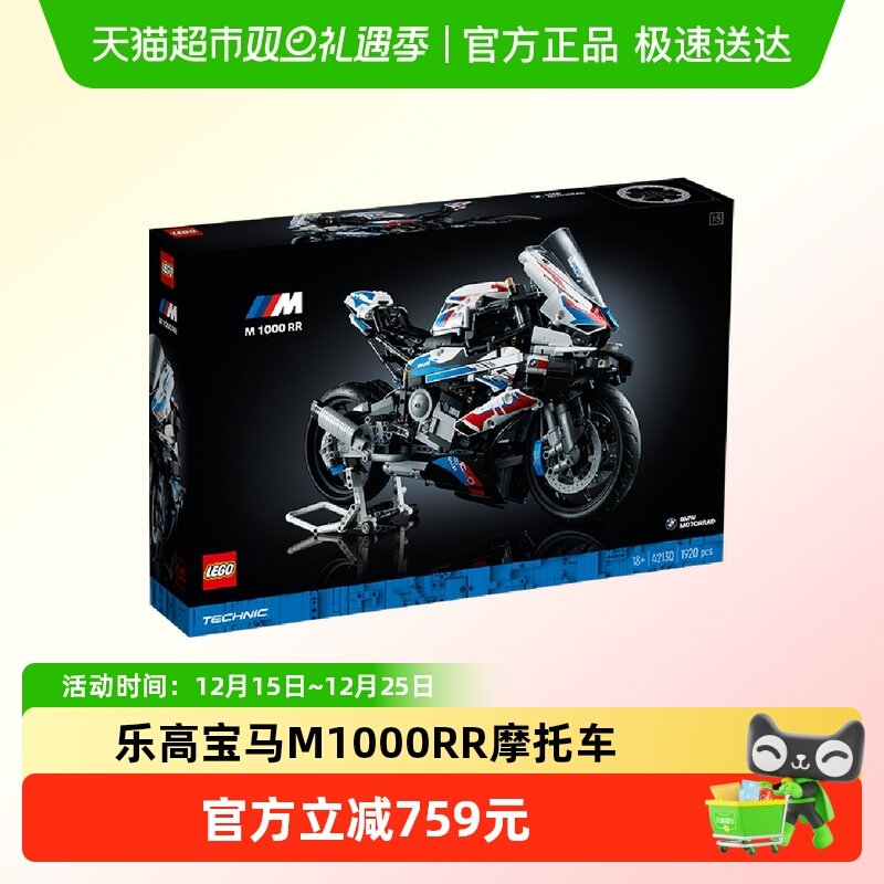 乐高M1000RR儿童拼插积木玩具