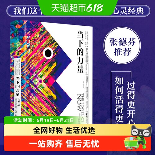 当下的力量（白金版）新华书店