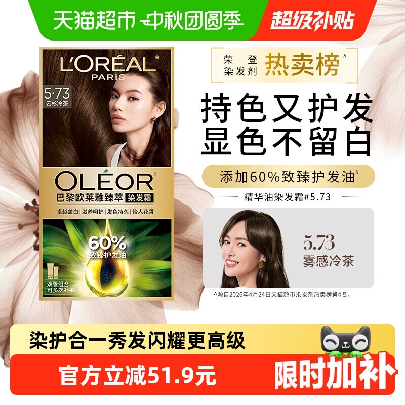 欧莱雅精油染染发霜男女自然黑色遮盖白发自己在家染发膏 黑色实拍商品图