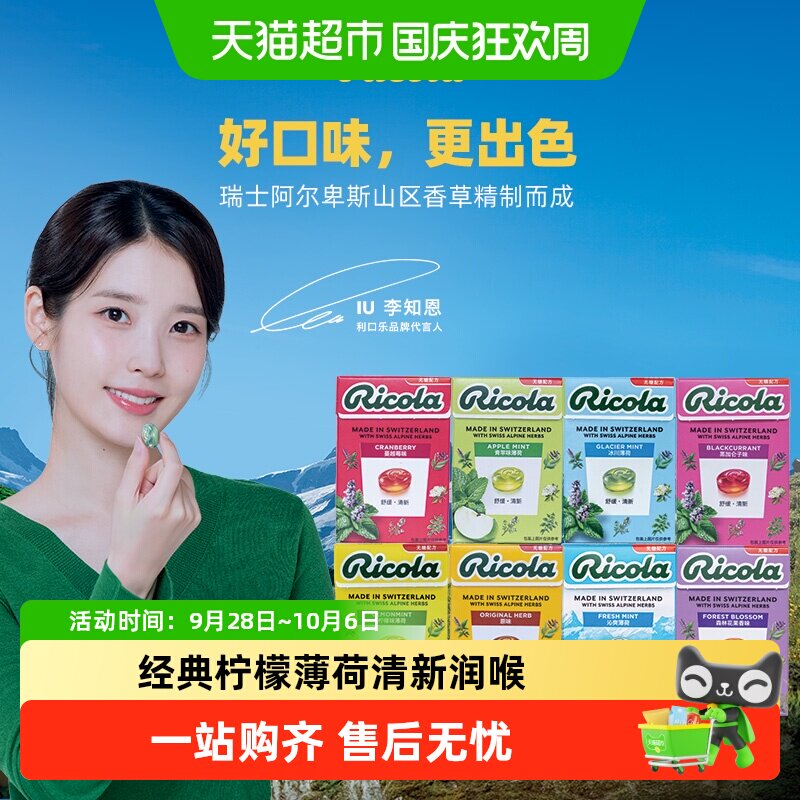 【IU代言】利口乐无糖柠檬薄荷味薄荷糖瑞士进口小巧便携解馋零食