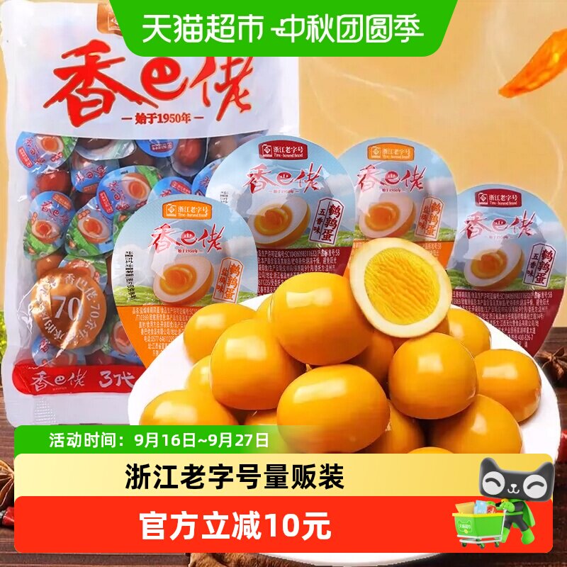 香巴佬老卤盐焗鹌鹑蛋370g约41颗
