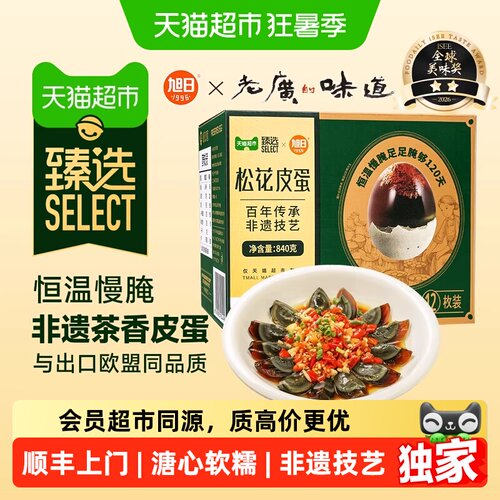猫超臻选松花皮蛋无铅流油出口欧
