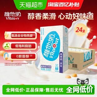 维他奶原味燕麦奶低糖0胆固醇醇香柔滑植物蛋白饮料饮品早餐奶