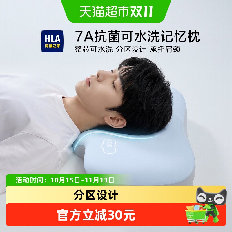 海澜之家可水洗记忆绵枕单人分区侧睡蝶形枕头慢回弹护颈椎助睡眠