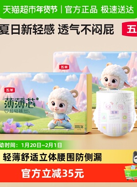 五羊拉拉裤薄薄芯成长裤XXXXL超薄透气干爽纸尿裤尿不湿