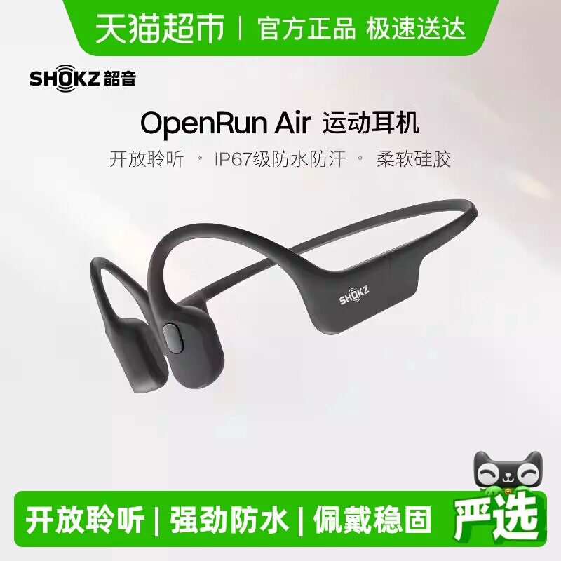 【热销】SHOKZ韶音OpenRunAir骨传导无线运动耳机