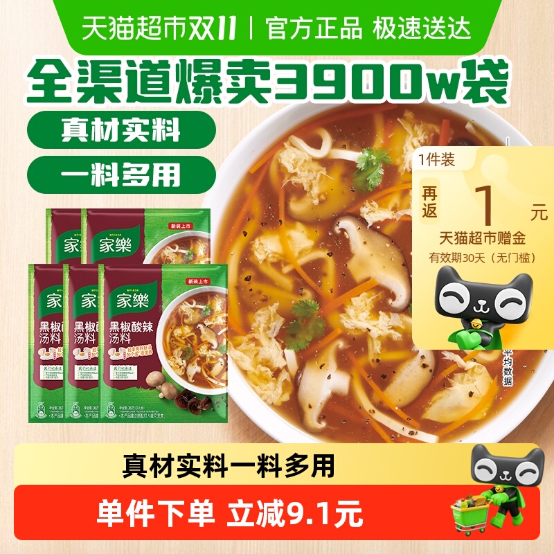 家乐黑椒酸辣汤正宗胡辣汤料包速食方便早餐家用家庭装多包装