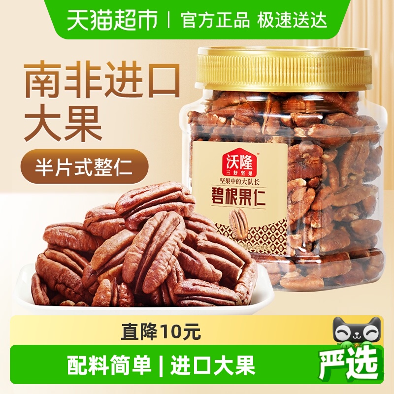 沃隆碧根果仁罐装坚果零食