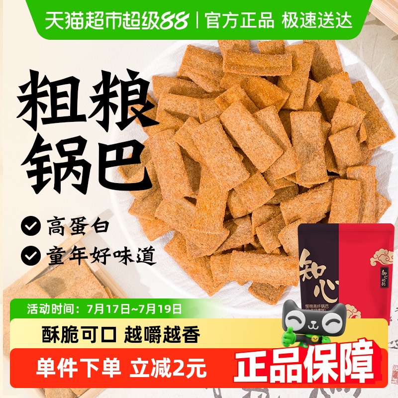 知心奶奶粗粮代餐锅巴