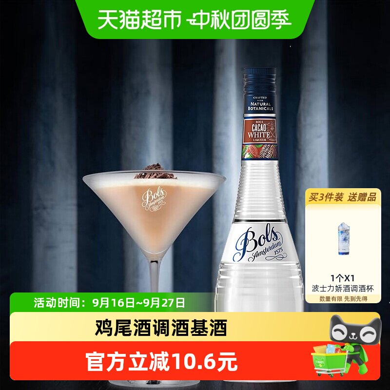 荷兰进口Bols波士白可可味力娇酒										