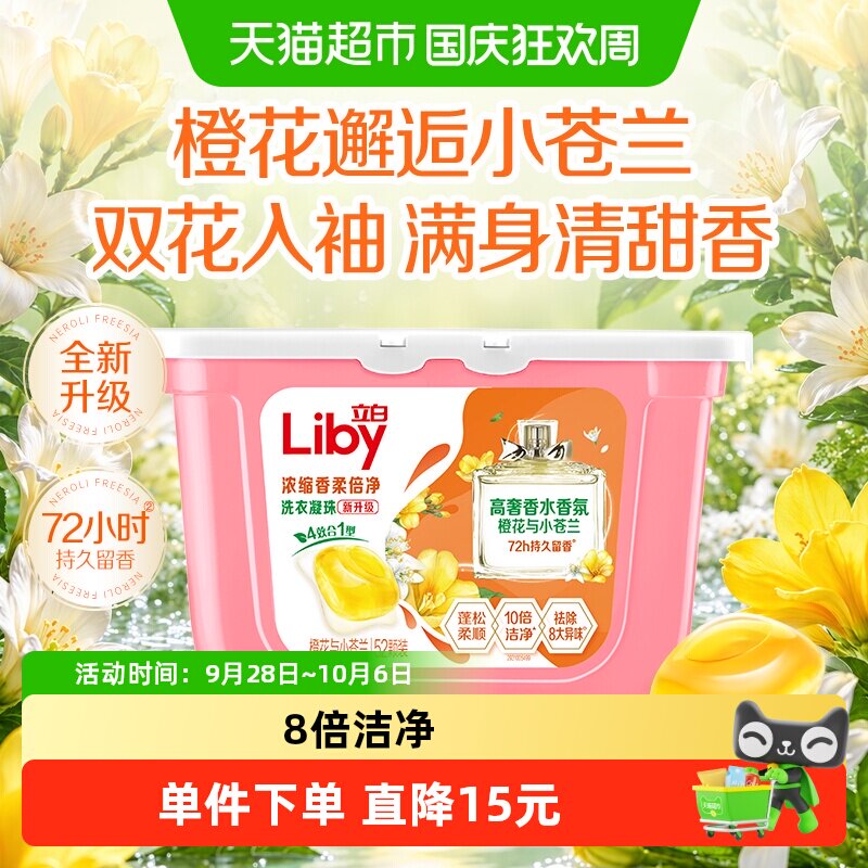 立白小苍兰香氛柔顺持久留香洗衣凝珠52颗洗衣液浓缩祛味清新速溶
