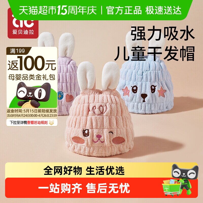 包邮】爱贝迪拉儿童干发帽子超强吸水速干宝宝女童洗浴洗头包头巾