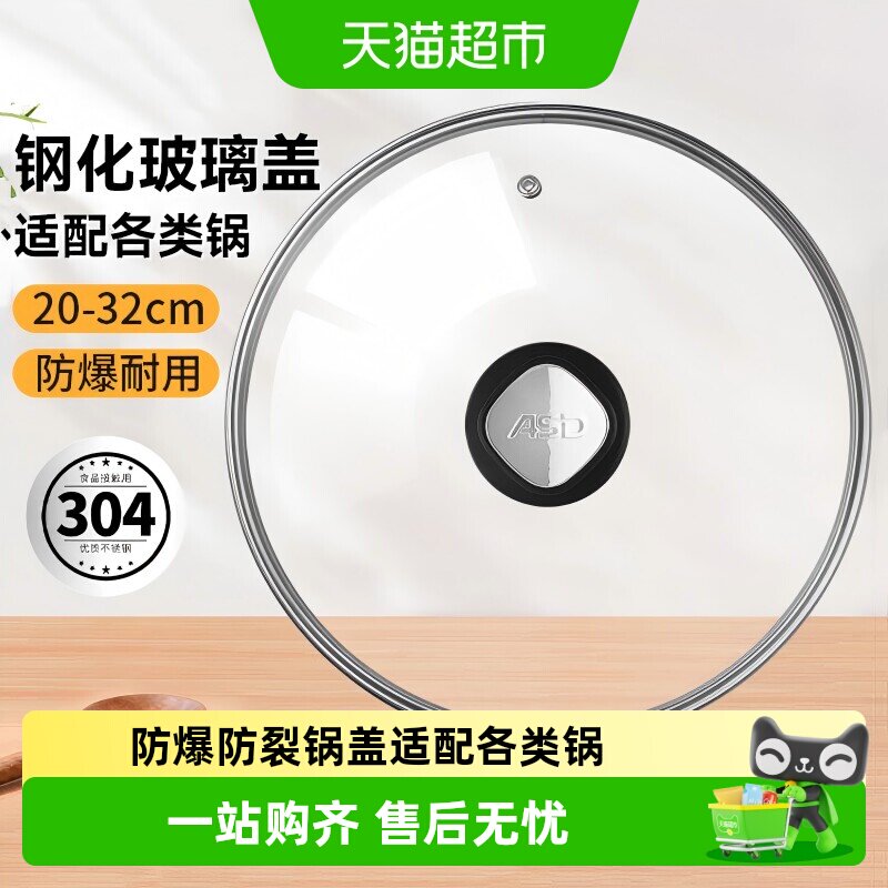 爱仕达钢化玻璃锅盖防烫提手图片