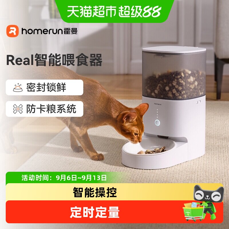 霍曼Real自动喂食器智能宠物猫咪定时定量猫粮狗粮远程控制投喂机