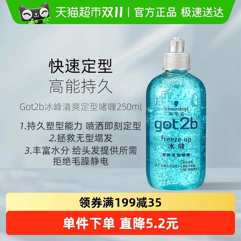 施华蔻造型啫喱