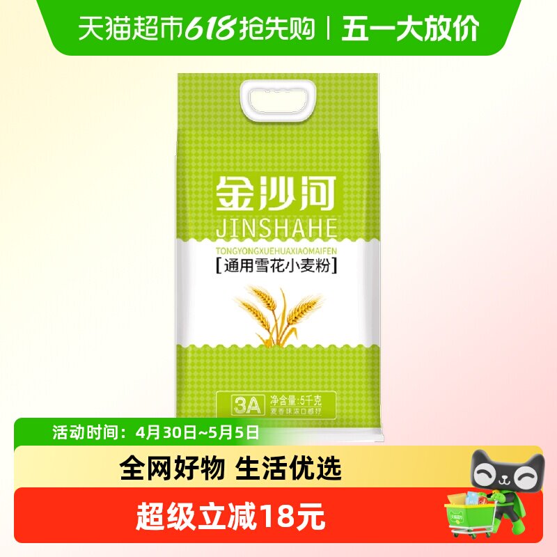 金沙河通用雪花小麦粉5KG*1面粉面点面食油条馒头面粉