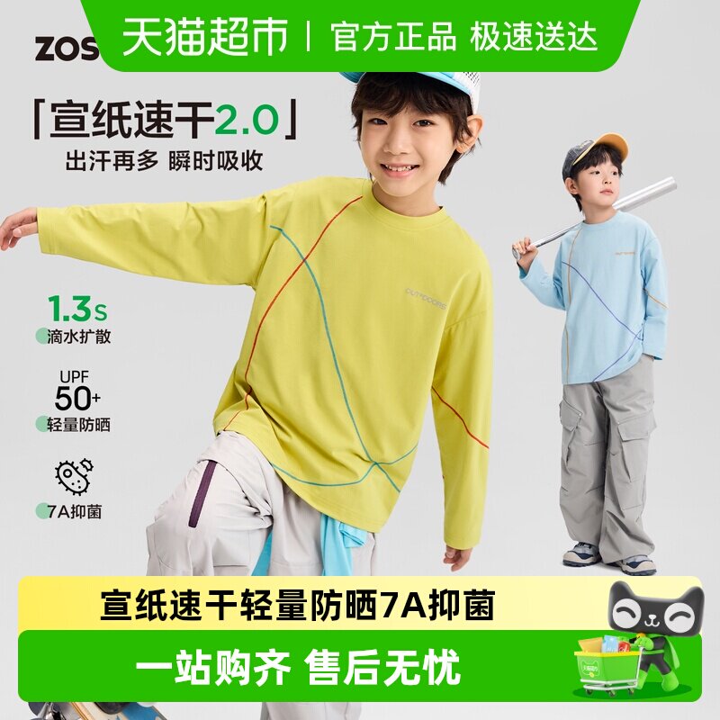 左西儿童速干衣男童长袖T恤春季男孩大童2026新款春装运动打底衫