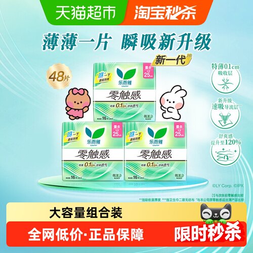 乐而雅日用卫生巾48片×1箱×1组