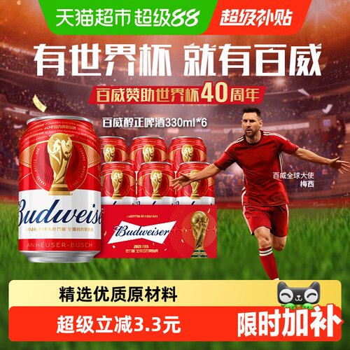 百威啤酒麦香浓郁330ml*6听
