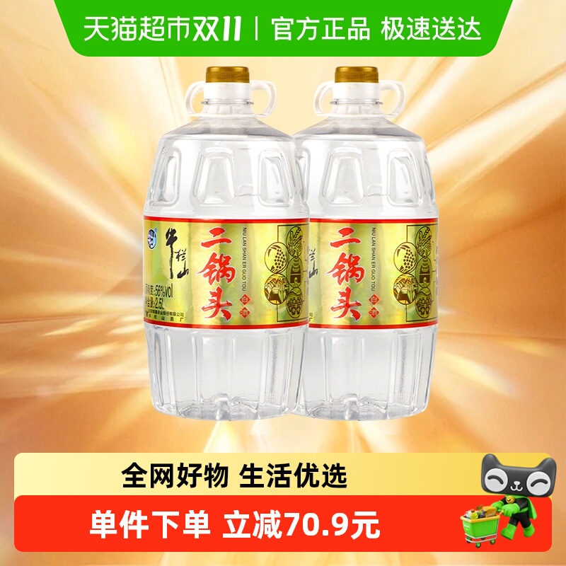 牛栏山56度5.5L*2桶二锅头白酒