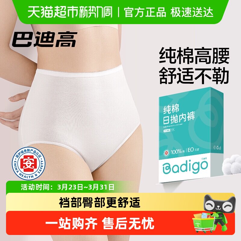巴迪高孕妇一次性内裤高腰纯棉产后内裤产妇旅行月子女士内裤