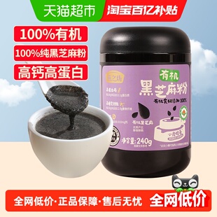 燕之坊有机纯黑芝麻粉240g黑芝麻糊现磨即食儿童营养早餐五谷代餐