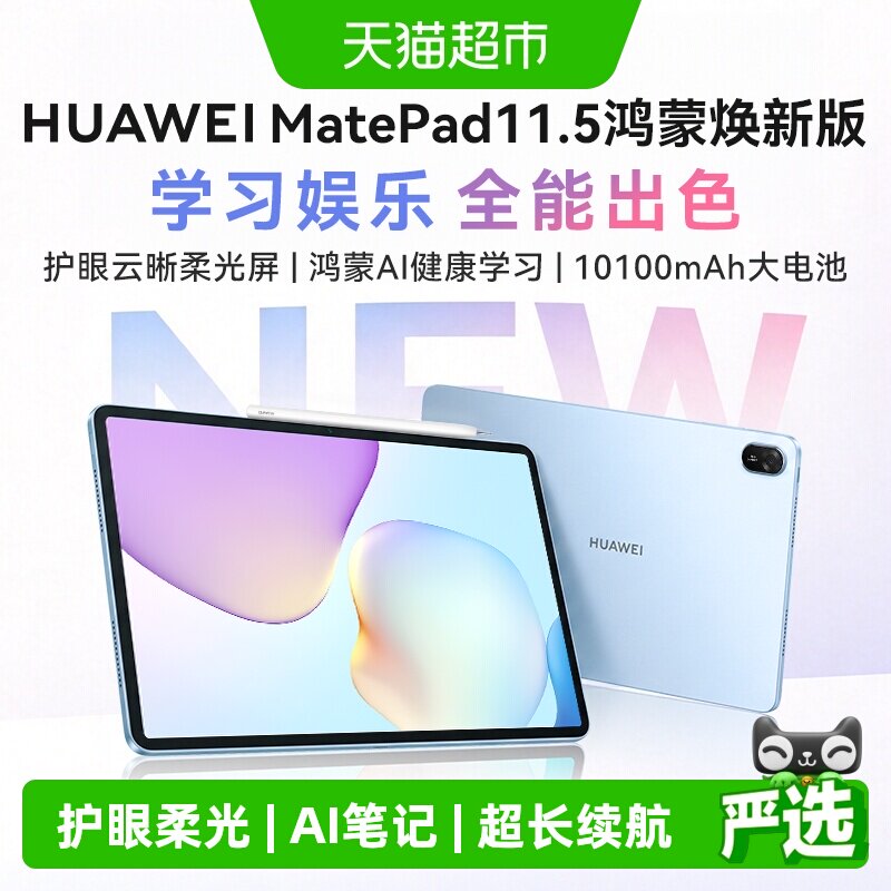 华为平板MatePad11.5鸿蒙焕新版图片
