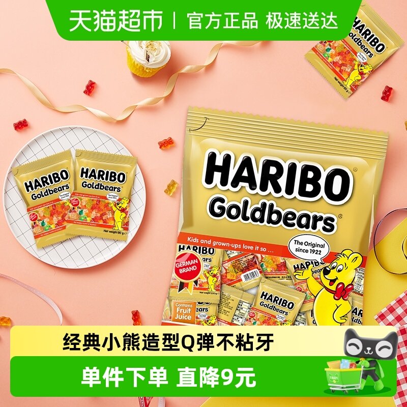 Haribo哈瑞宝小熊橡皮糖水果糖qq糖软糖小袋分享装儿童糖果零食批
