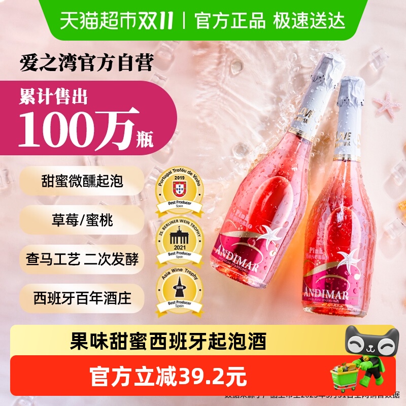 爱之湾起泡酒750ml×2瓶莫斯卡托