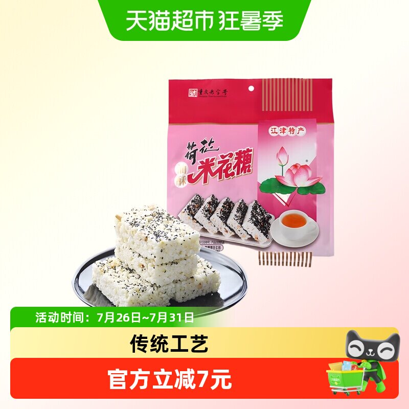荷花油酥米花糖368g重庆特产江津油酥传统糕点茶点休闲零食小吃