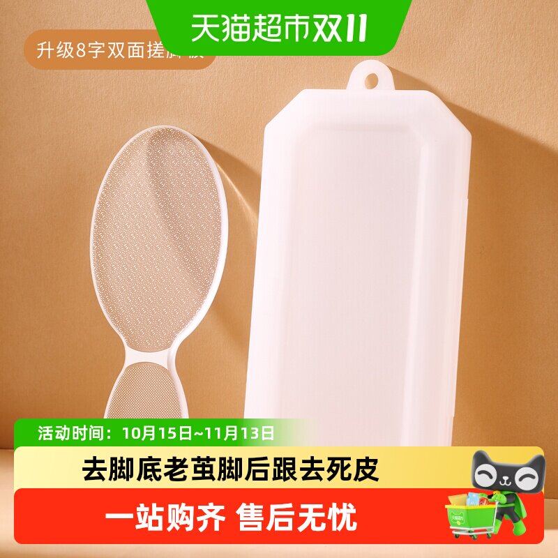 乐缔多功能磨脚石温和去死皮